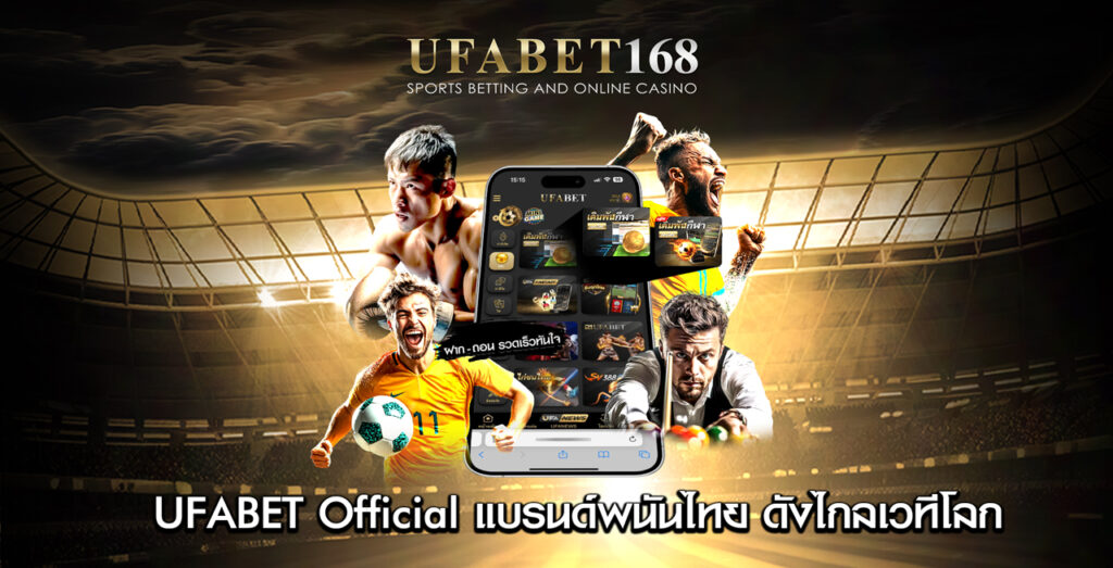 UFABET-Official-แบรนด์พนันไทย-ดังไกลเวทีโลก